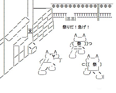 祭りだ！